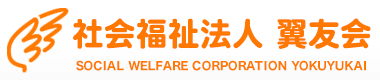 社会福祉法人翼友会