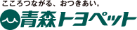 青森トヨペット株式会社