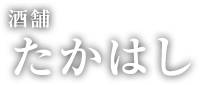 株式会社たかはし