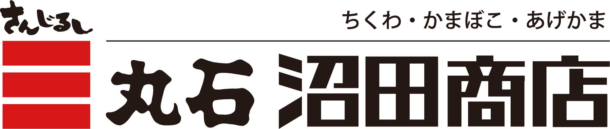 株式会社丸石沼田商店