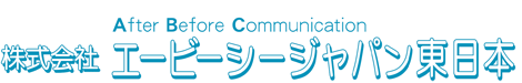 株式会社エービーシージャパン東日本