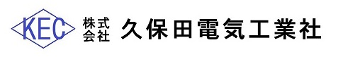 株式会社久保田電気工業社