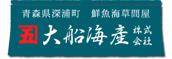 大船海産株式会社