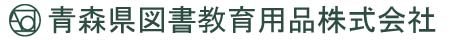 青森県図書教育用品株式会社