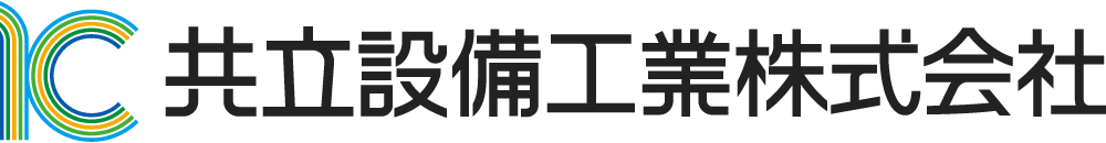 共立設備工業株式会社