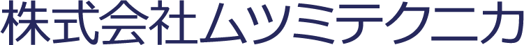 株式会社ムツミテクニカ