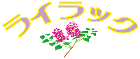 有限会社ユアホーム