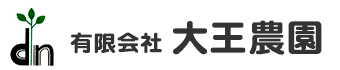 有限会社大王農園