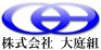 株式会社大庭組