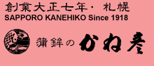 株式会社かね彦