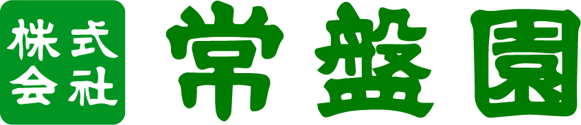 株式会社常盤園