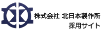 株式会社北日本製作所