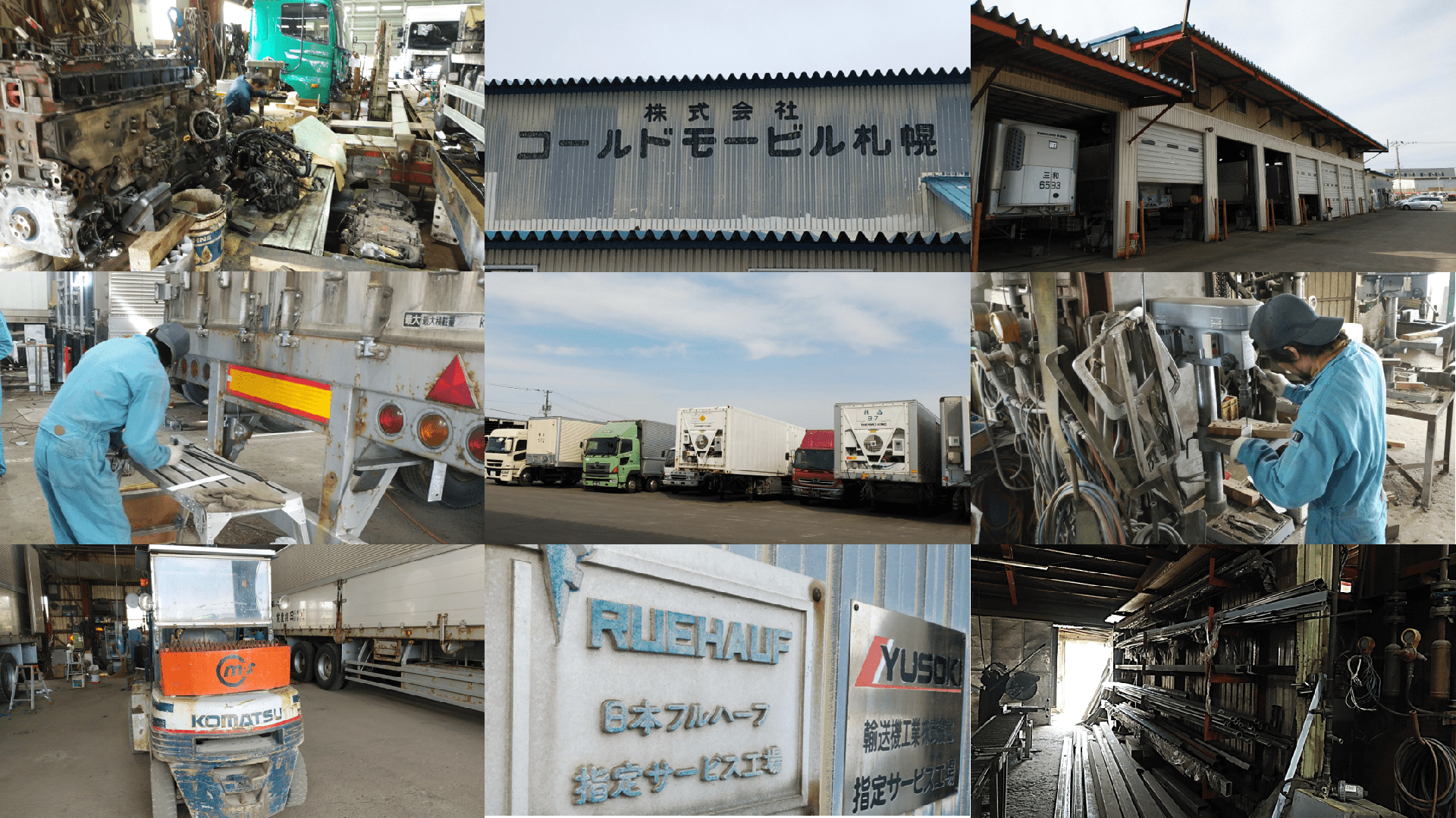 株式会社コールドモービル札幌