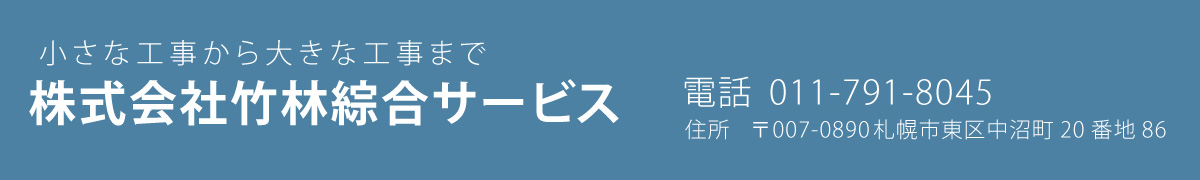 株式会社竹林綜合サービス