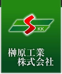 榊原工業株式会社