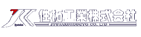 住拓工業株式会社