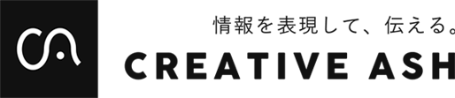 株式会社クリエイティブアッシュ