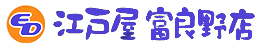 株式会社江戸屋富良野店