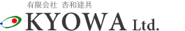 有限会社杏和建具