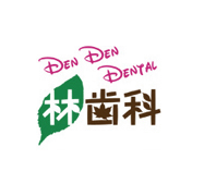 医療法人社団林歯科医院