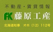 有限会社藤原工産