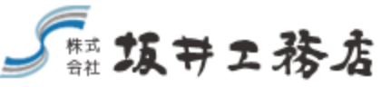 株式会社坂井工務店