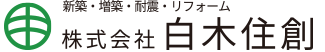 株式会社白木住創
