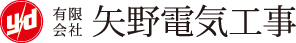 有限会社矢野電気工事