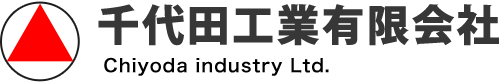 千代田工業有限会社
