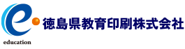 徳島県教育印刷株式会社