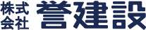 株式会社誉建設