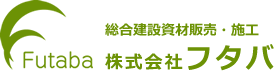 株式会社フタバ