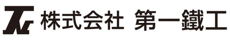 株式会社第一鐵工