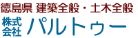 株式会社パルトゥー