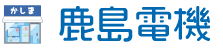 有限会社鹿島電機