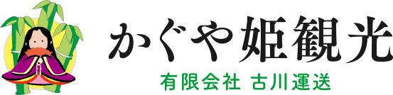 有限会社古川運送