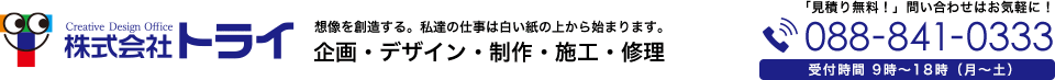 株式会社トライ