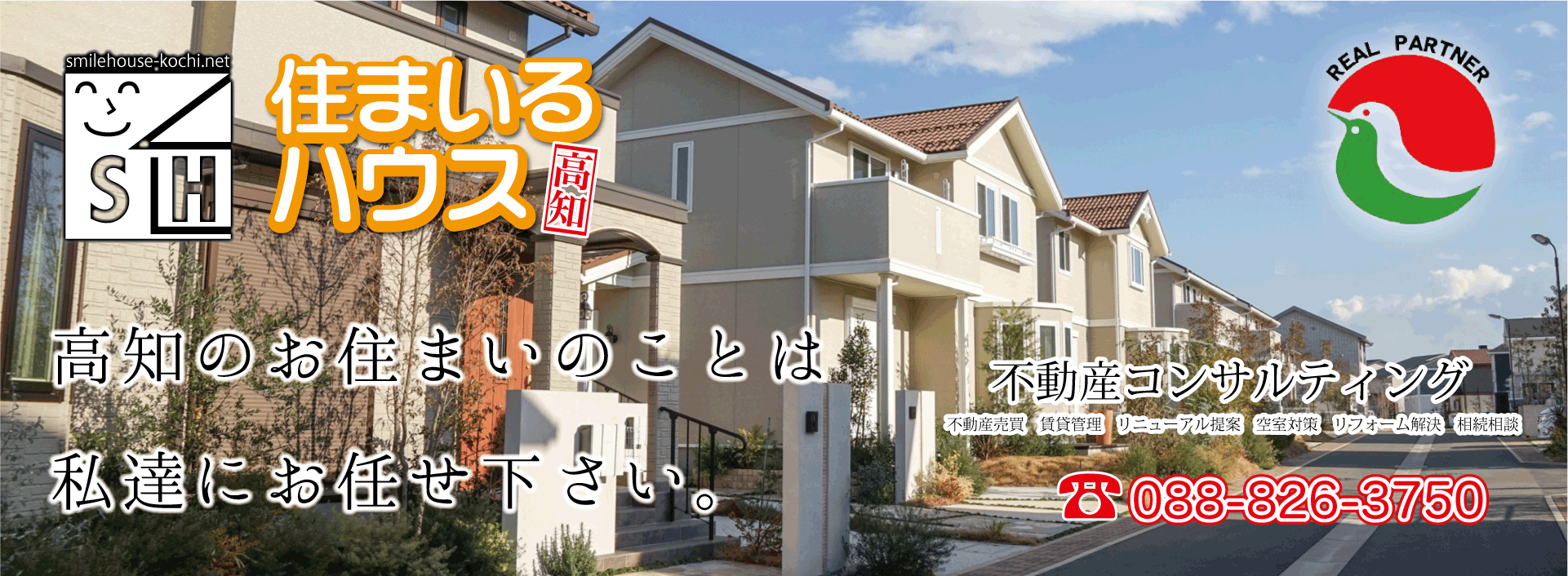 株式会社住まいるハウス高知
