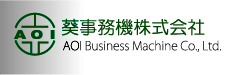 葵事務機株式会社