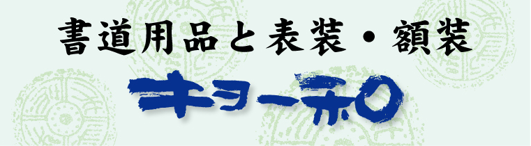 協和貿易株式会社