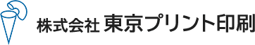 株式会社東京プリント印刷