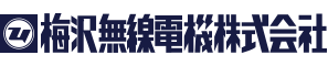 梅沢無線電機株式会社