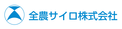 全農サイロ株式会社