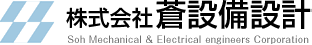 株式会社蒼設備設計