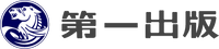 第一出版株式会社