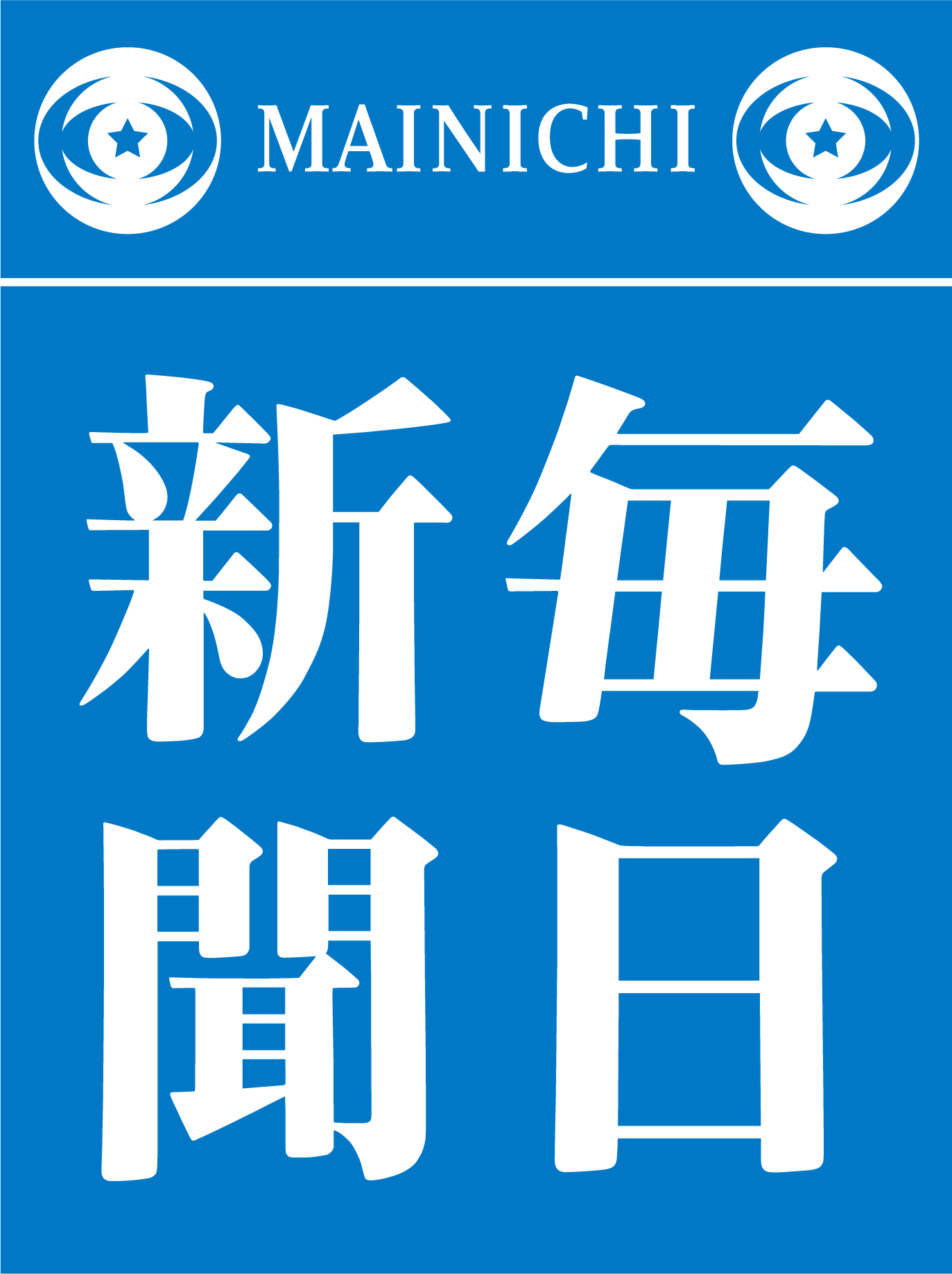 株式会社毎日新聞社