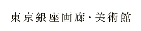 銀座貿易株式会社