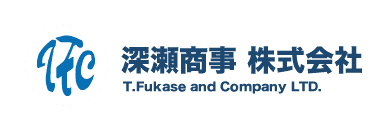 深瀬商事株式会社