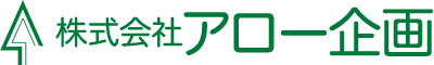 株式会社アロー企画