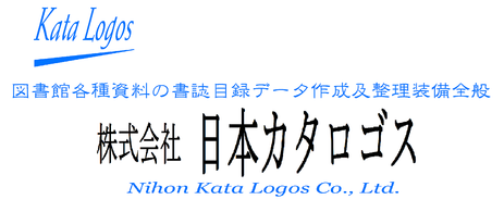株式会社日本カタロゴス
